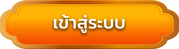 เข้าสู่ระบบ khun88